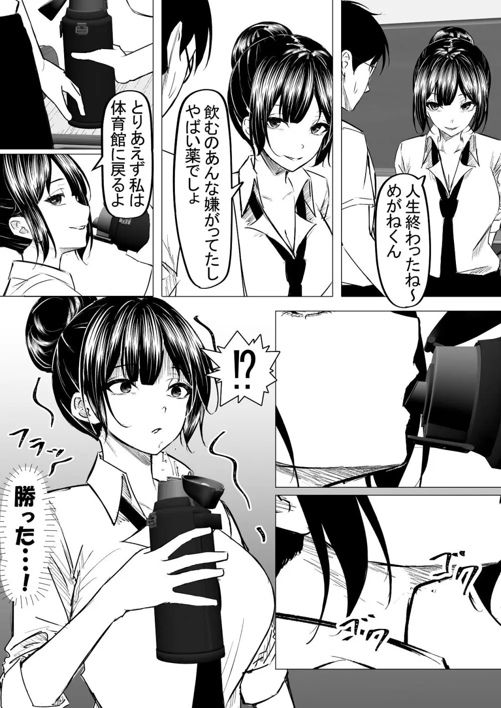 ドS一軍美女を陰キャの僕が無理矢理ハメる話。1 - page25