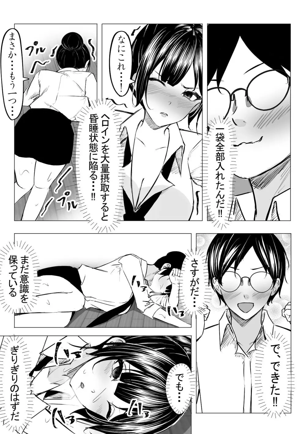 ドS一軍美女を陰キャの僕が無理矢理ハメる話。1 - page26