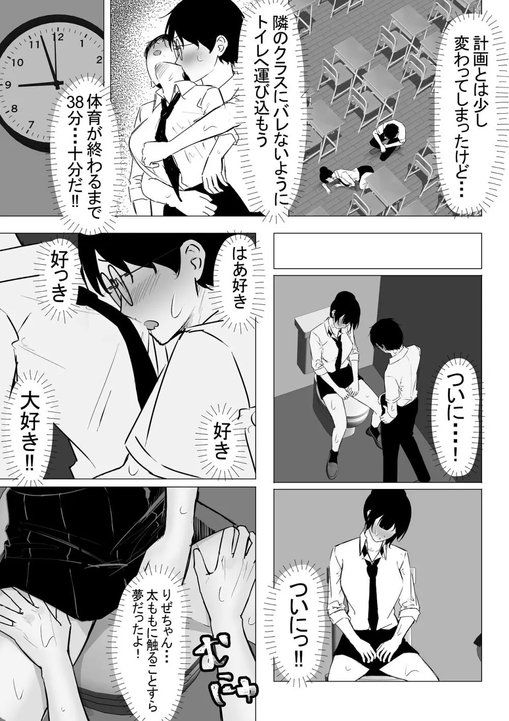 ドS一軍美女を陰キャの僕が無理矢理ハメる話。1 - page27