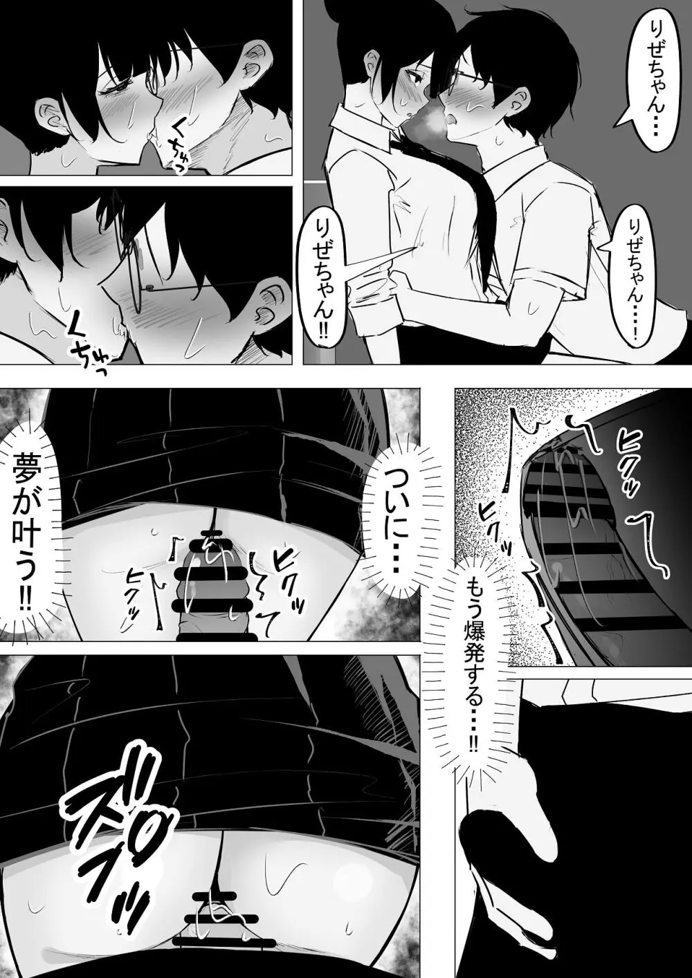 ドS一軍美女を陰キャの僕が無理矢理ハメる話。1 - page29