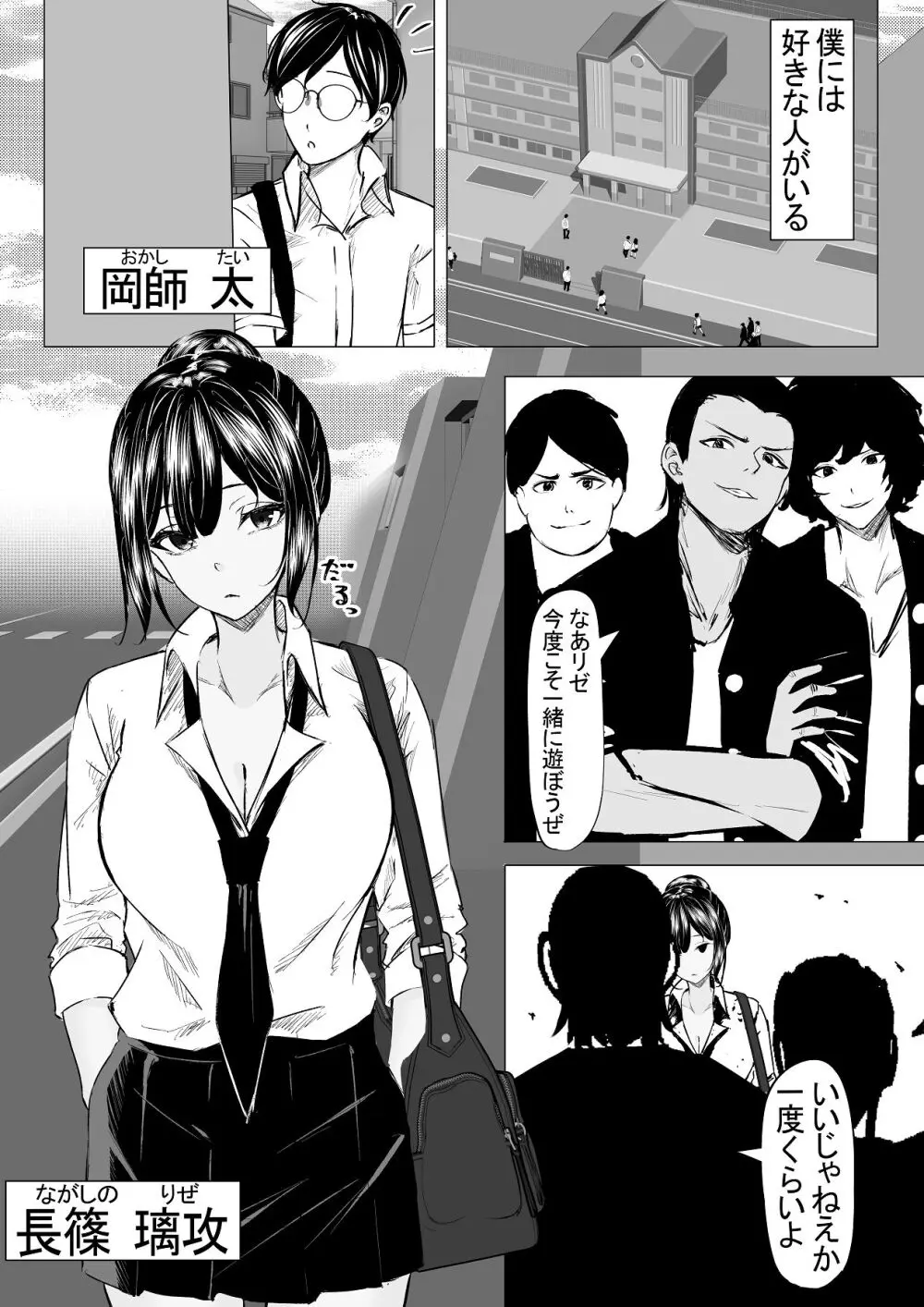 ドS一軍美女を陰キャの僕が無理矢理ハメる話。1 - page3