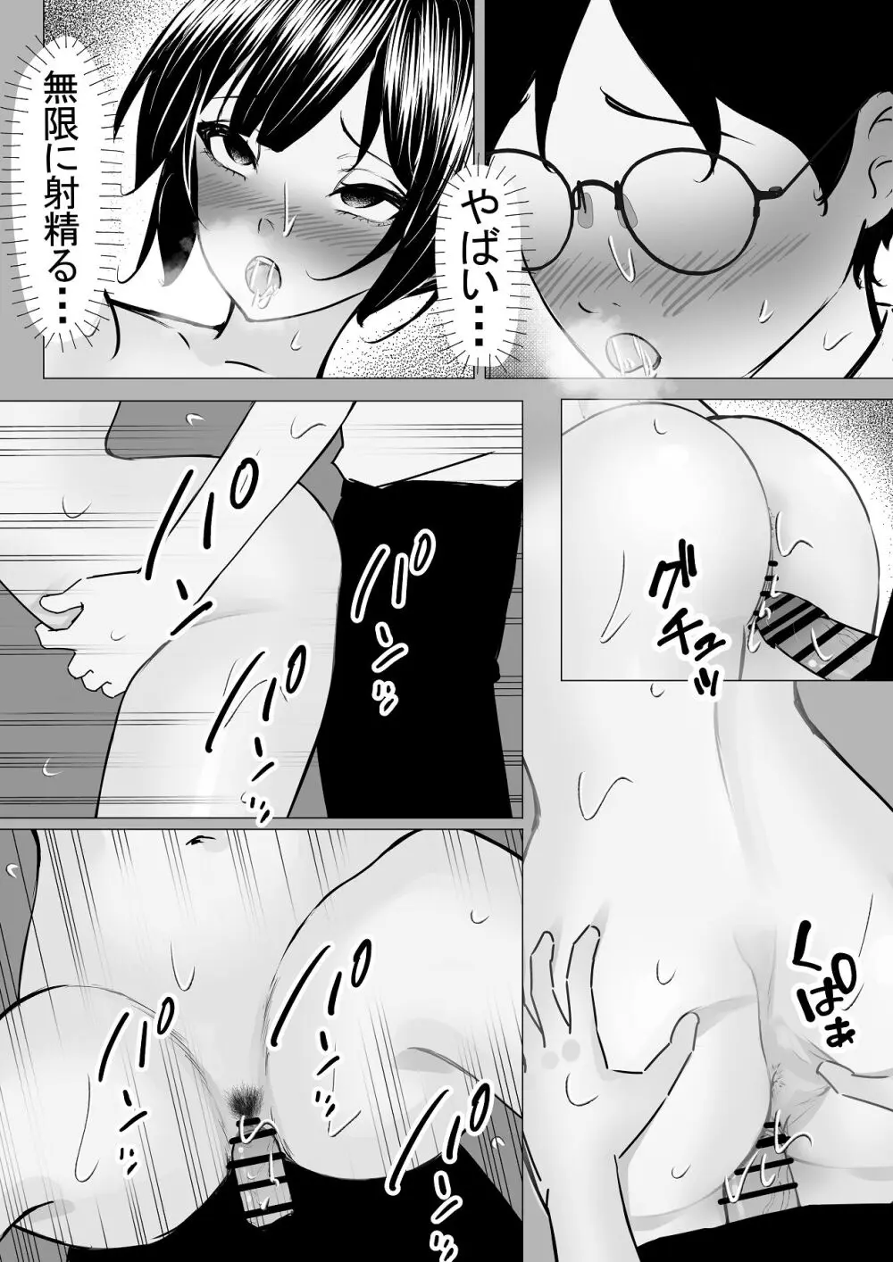 ドS一軍美女を陰キャの僕が無理矢理ハメる話。1 - page37