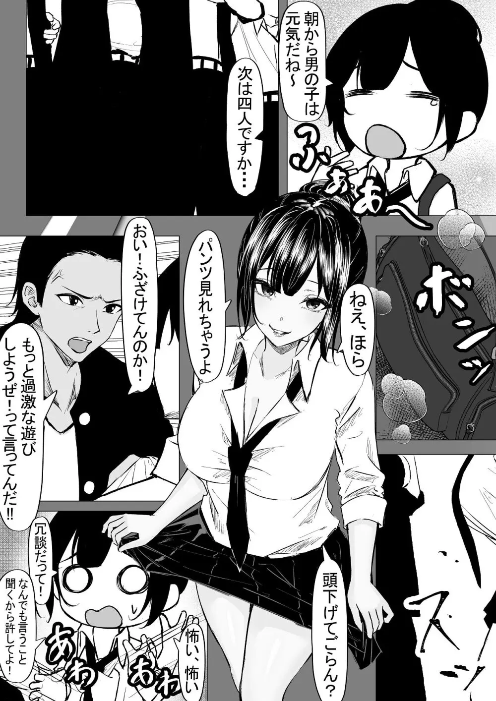 ドS一軍美女を陰キャの僕が無理矢理ハメる話。1 - page4