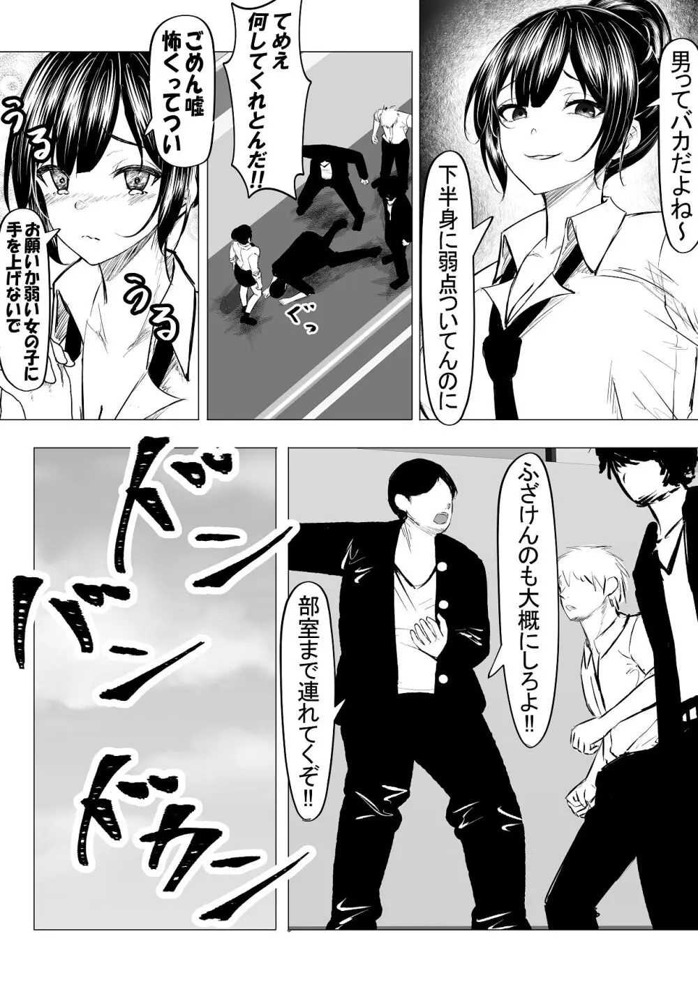 ドS一軍美女を陰キャの僕が無理矢理ハメる話。1 - page6