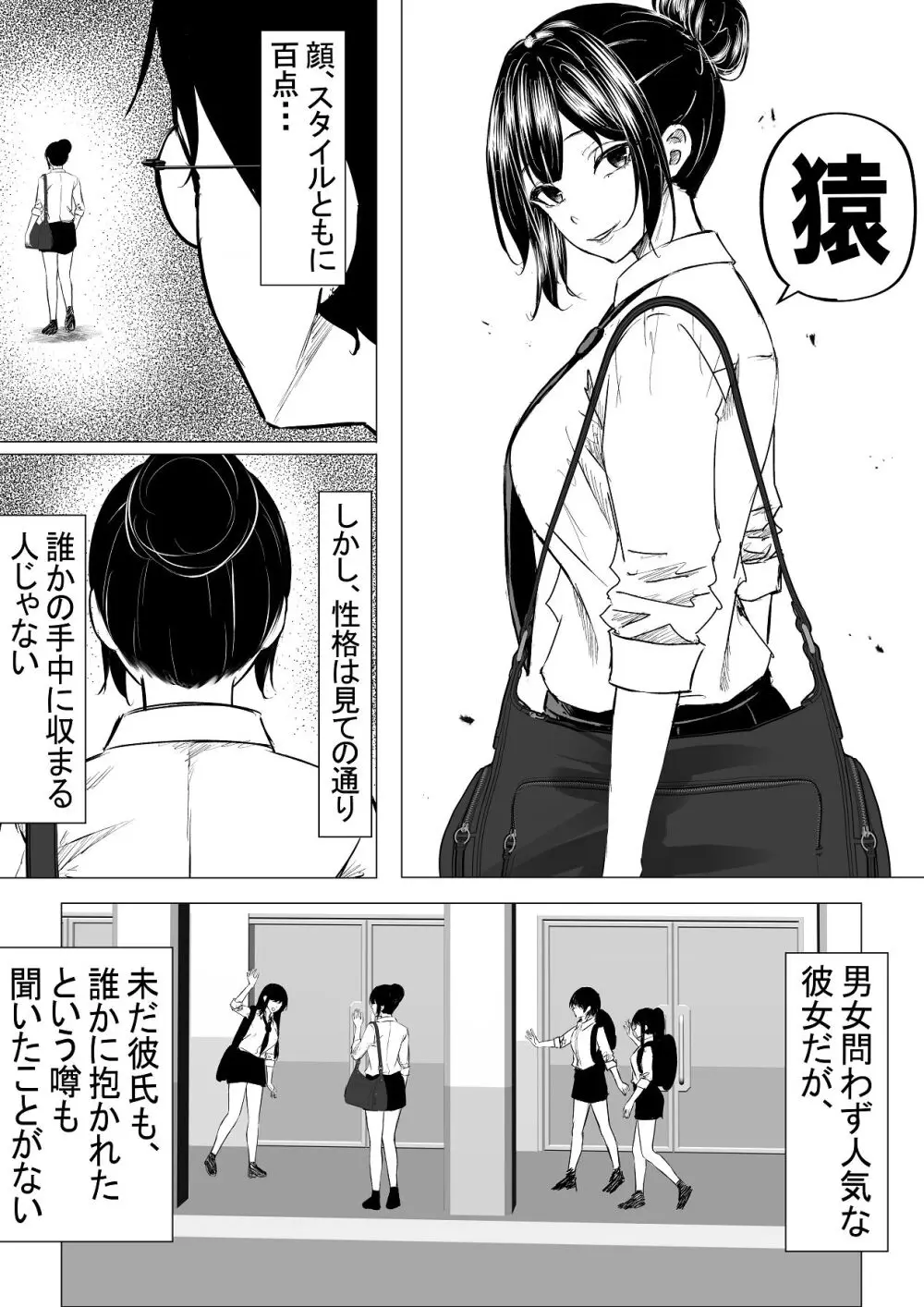ドS一軍美女を陰キャの僕が無理矢理ハメる話。1 - page8