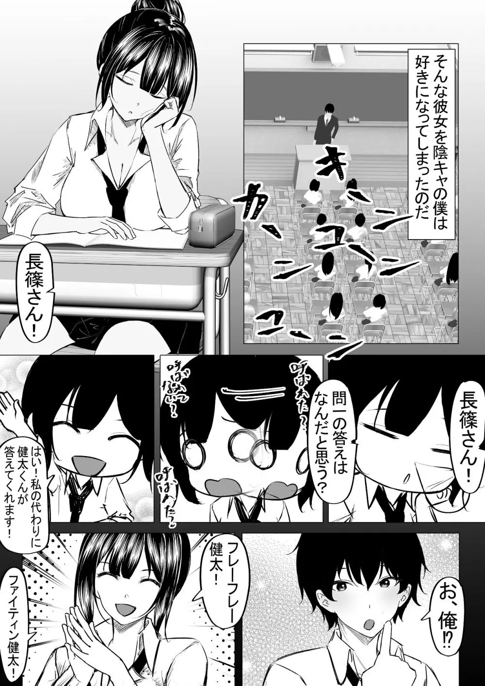 ドS一軍美女を陰キャの僕が無理矢理ハメる話。1 - page9
