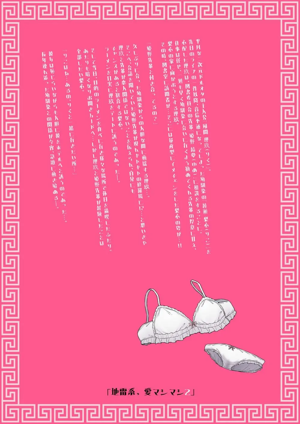 地雷系、愛マシマシ2 - page100