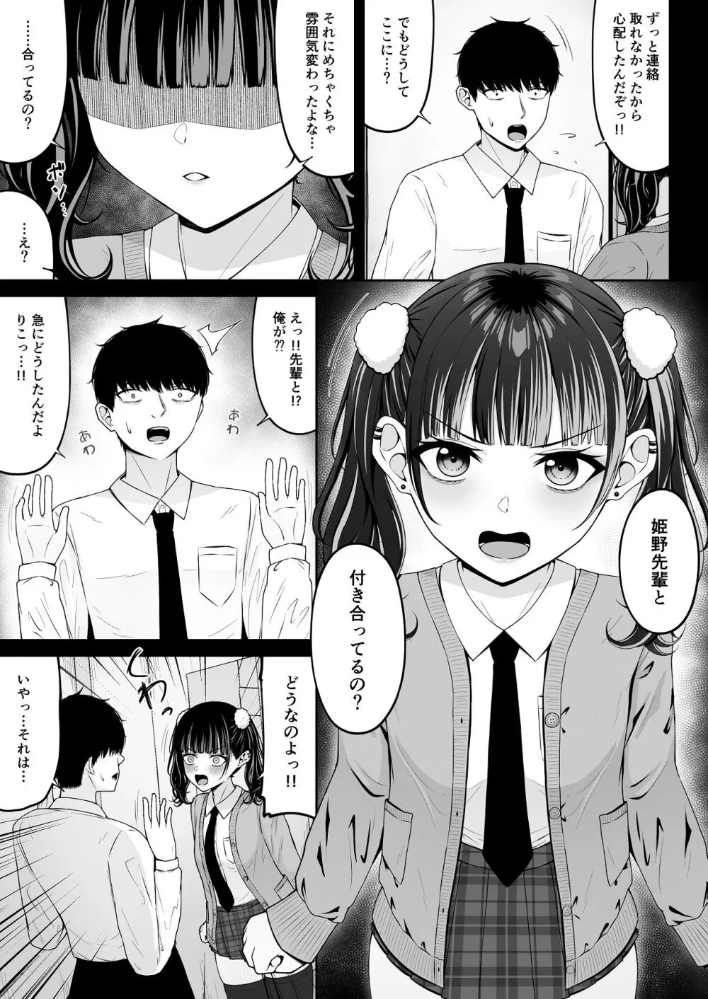 地雷系、愛マシマシ2 - page11