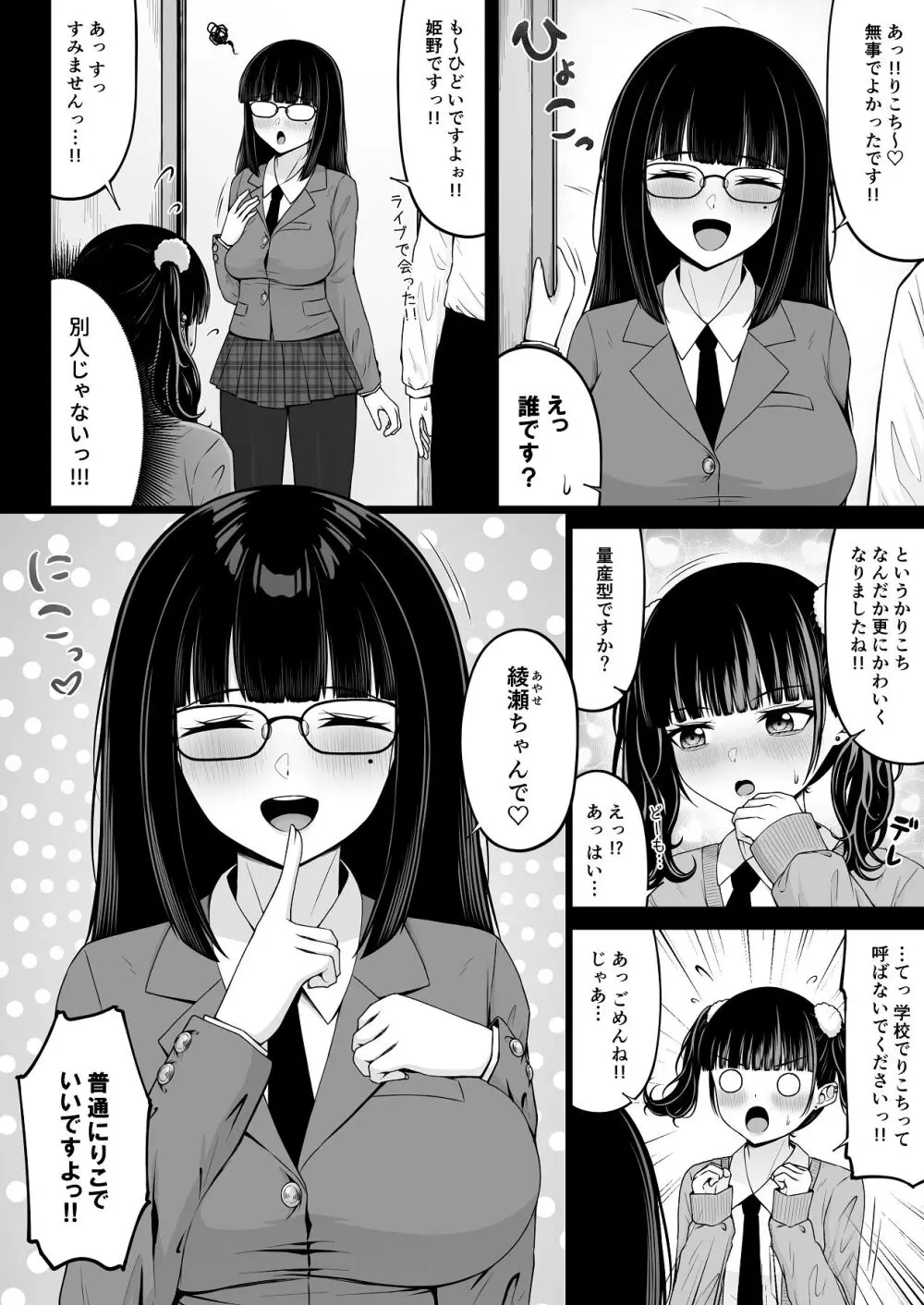 地雷系、愛マシマシ2 - page12