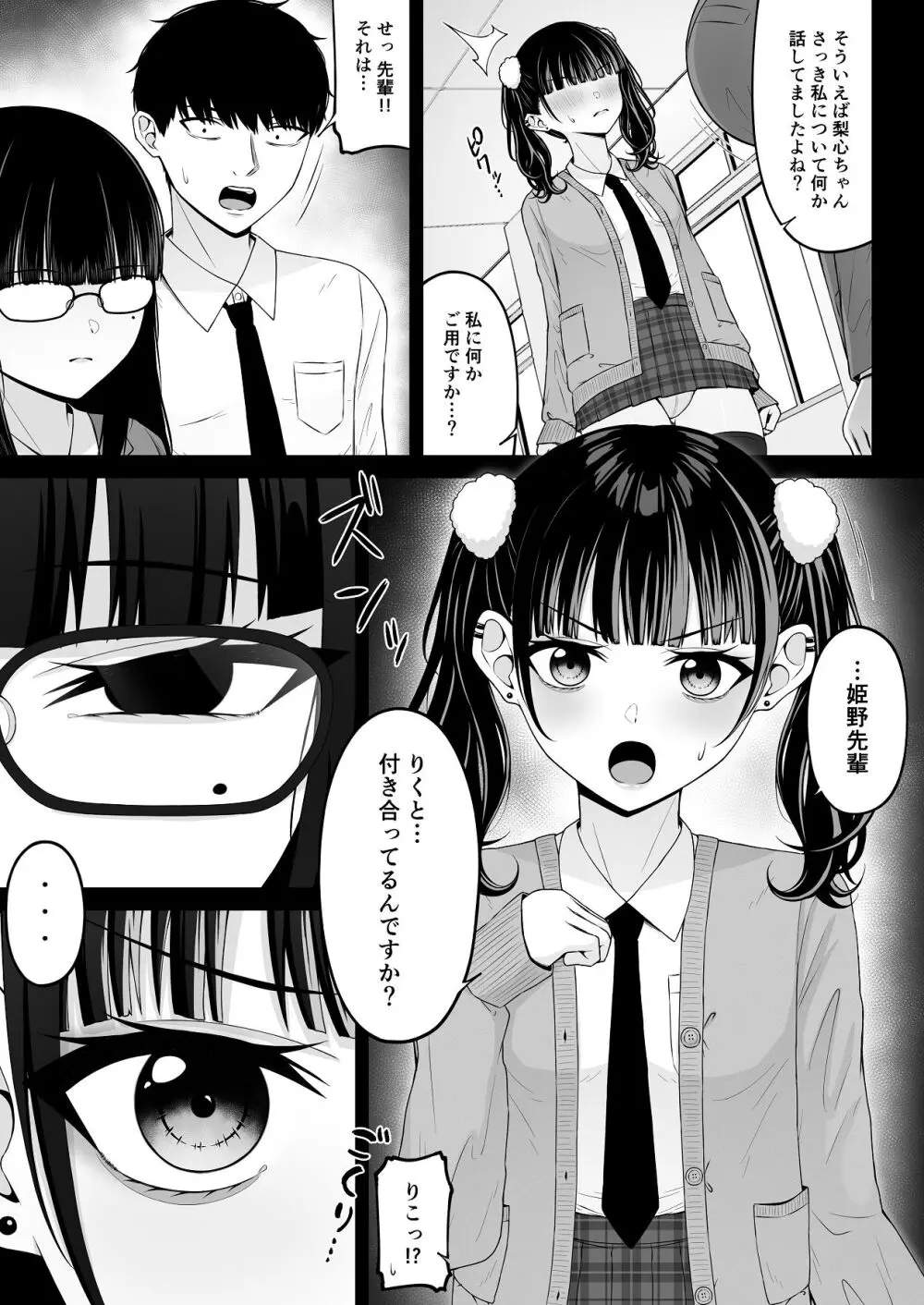 地雷系、愛マシマシ2 - page13