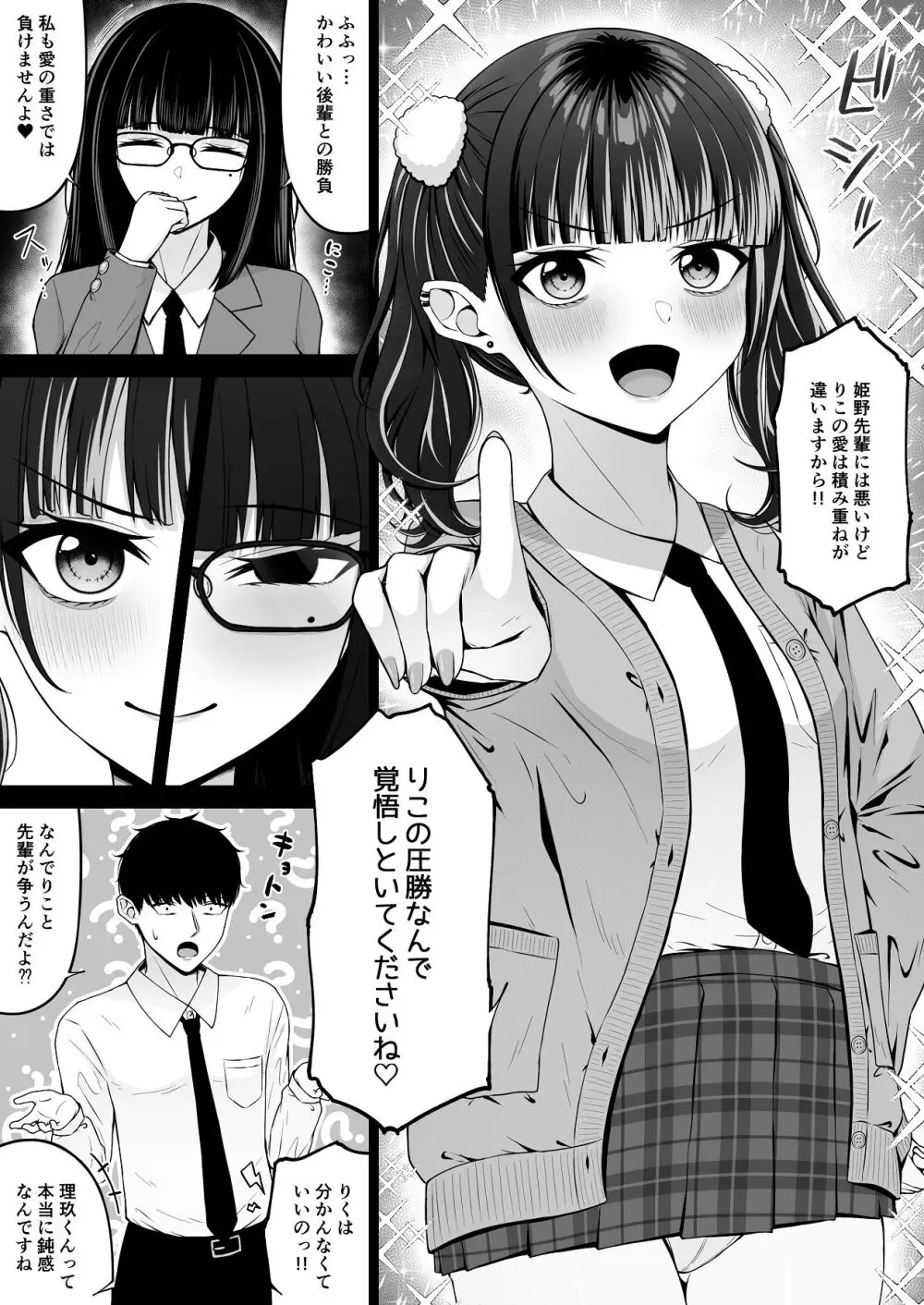 地雷系、愛マシマシ2 - page17
