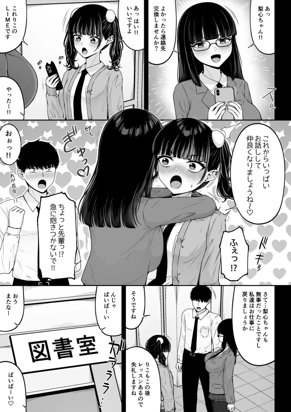 地雷系、愛マシマシ2 - page19