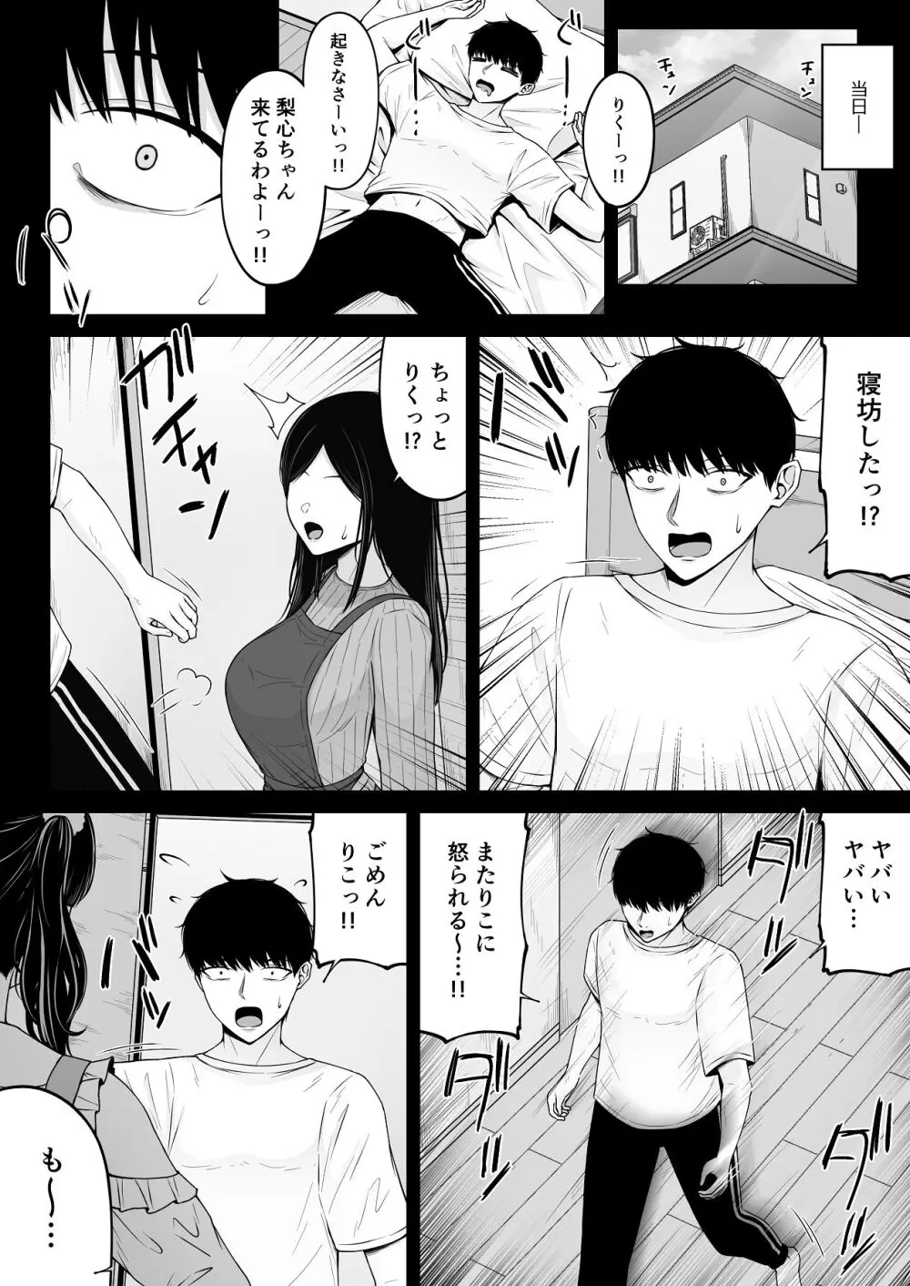 地雷系、愛マシマシ2 - page30