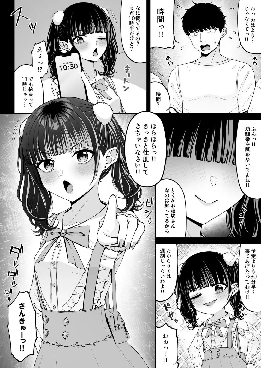 地雷系、愛マシマシ2 - page32