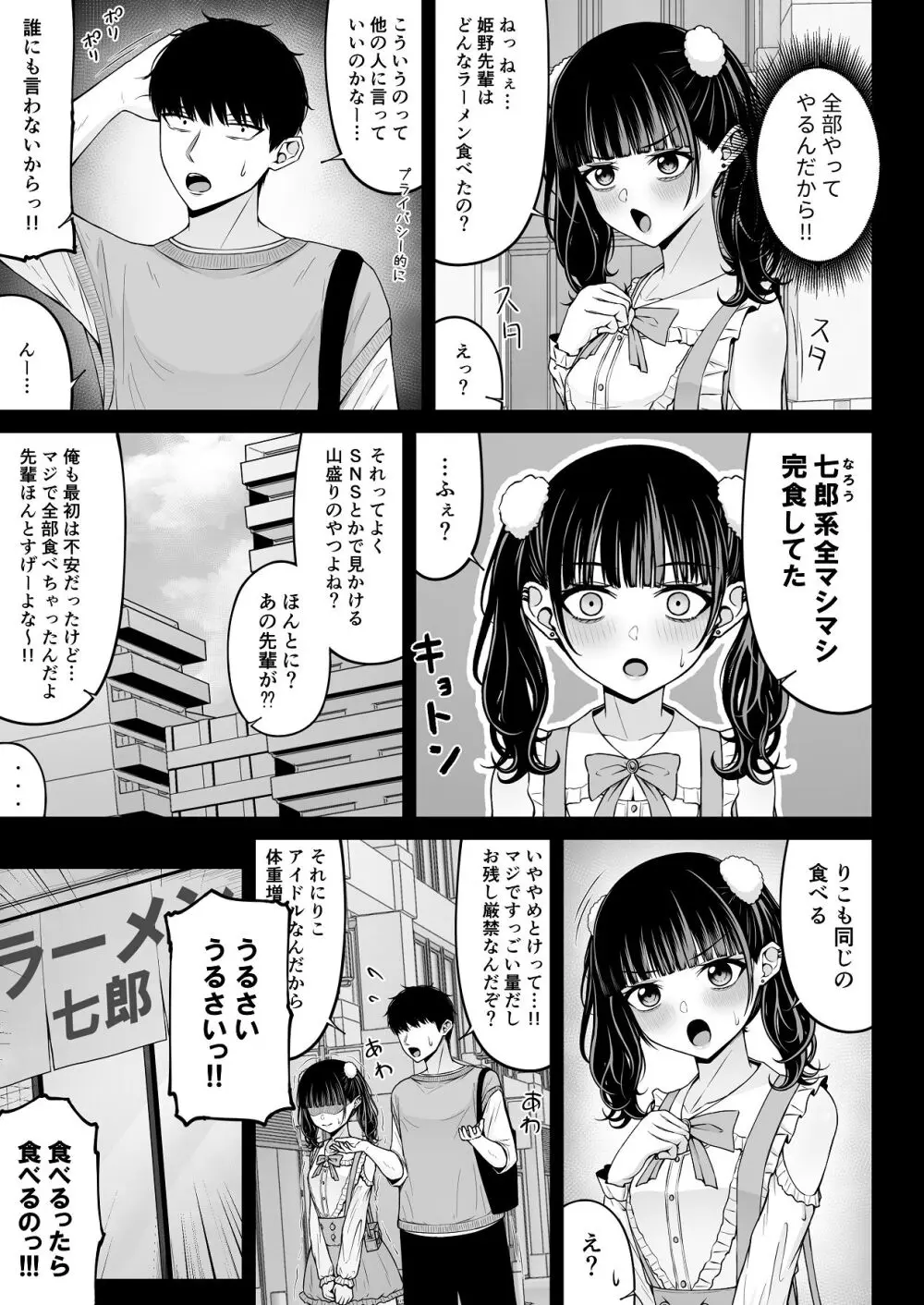 地雷系、愛マシマシ2 - page35