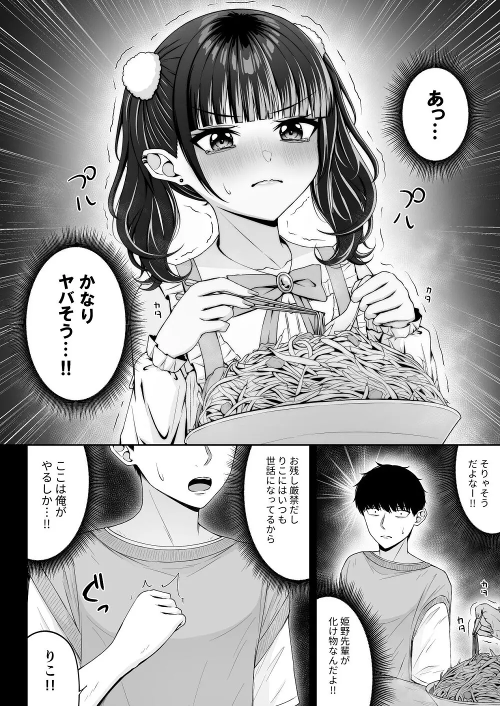地雷系、愛マシマシ2 - page38