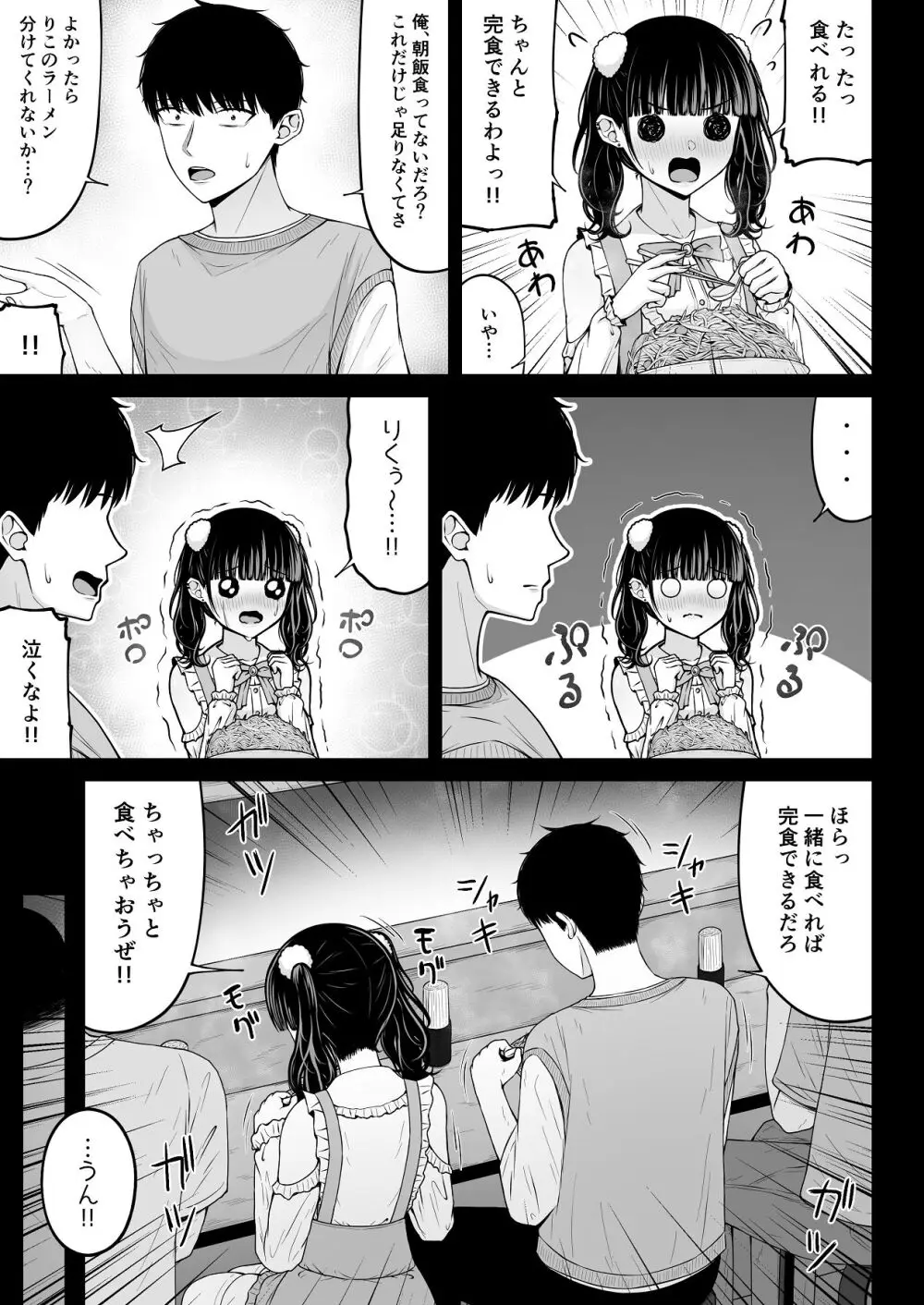 地雷系、愛マシマシ2 - page39
