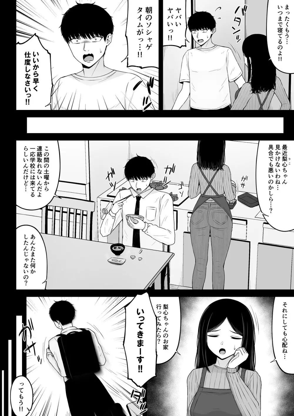 地雷系、愛マシマシ2 - page4