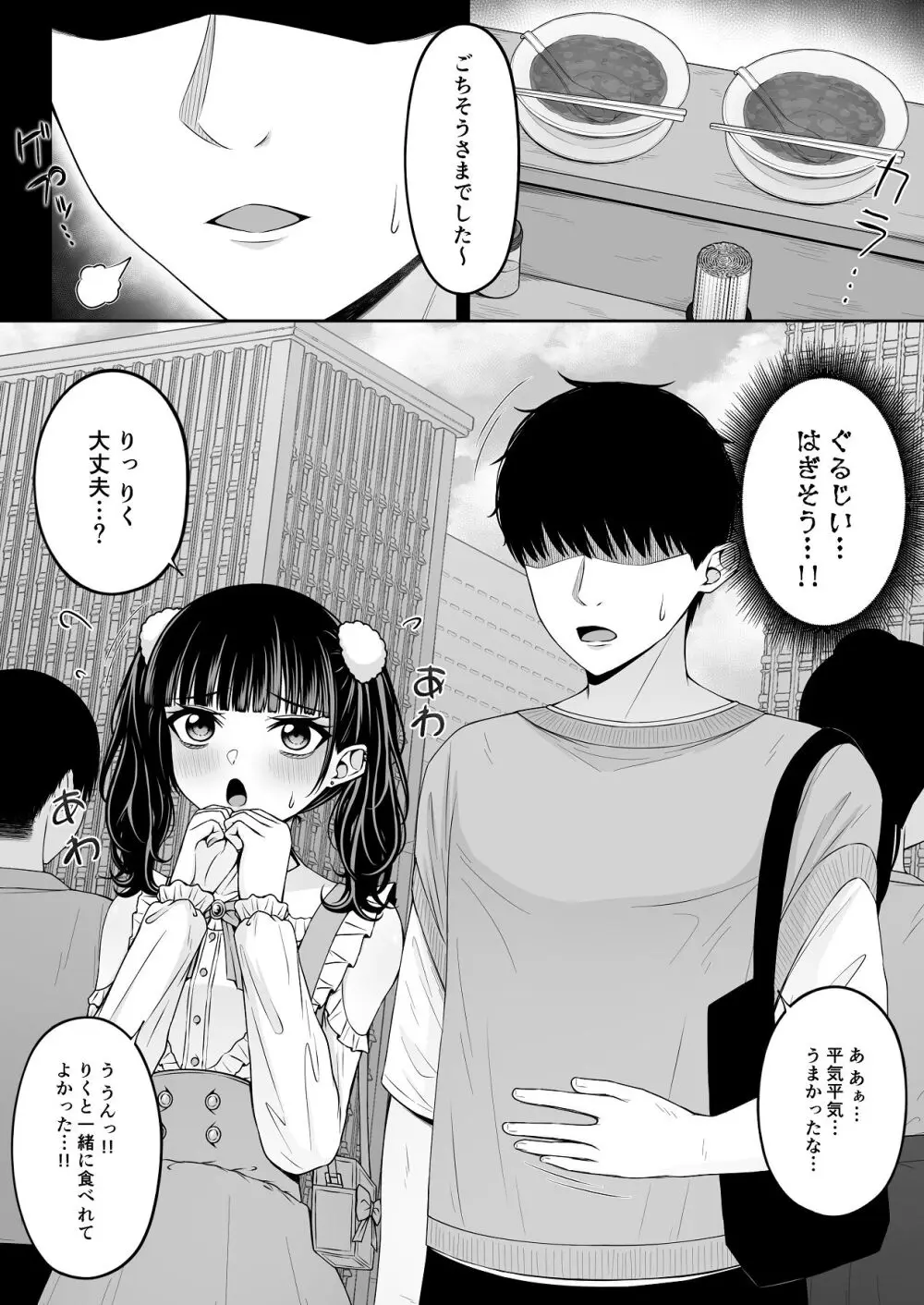 地雷系、愛マシマシ2 - page40