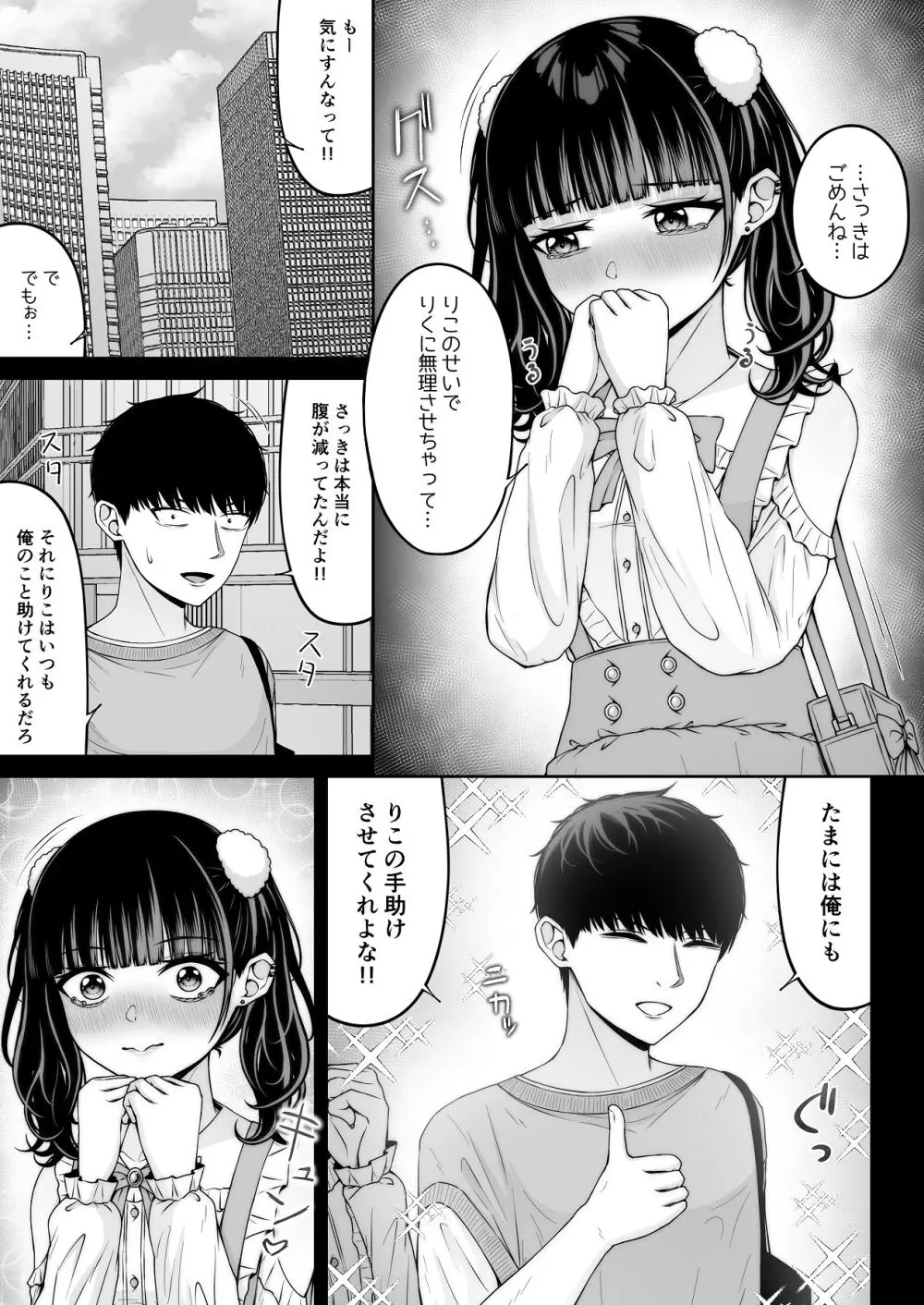 地雷系、愛マシマシ2 - page41