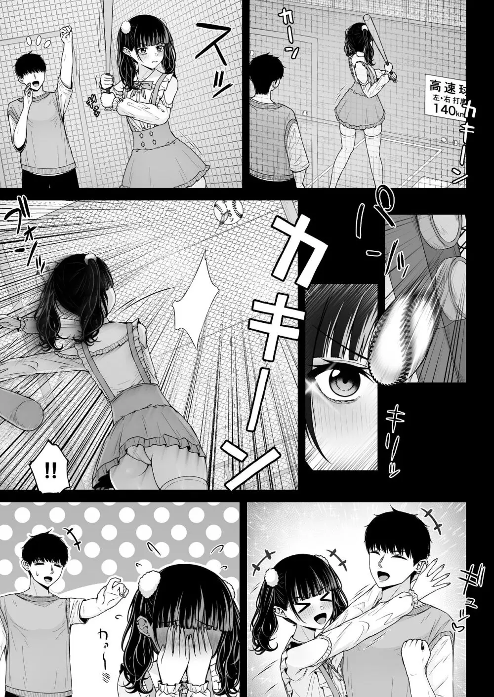 地雷系、愛マシマシ2 - page45