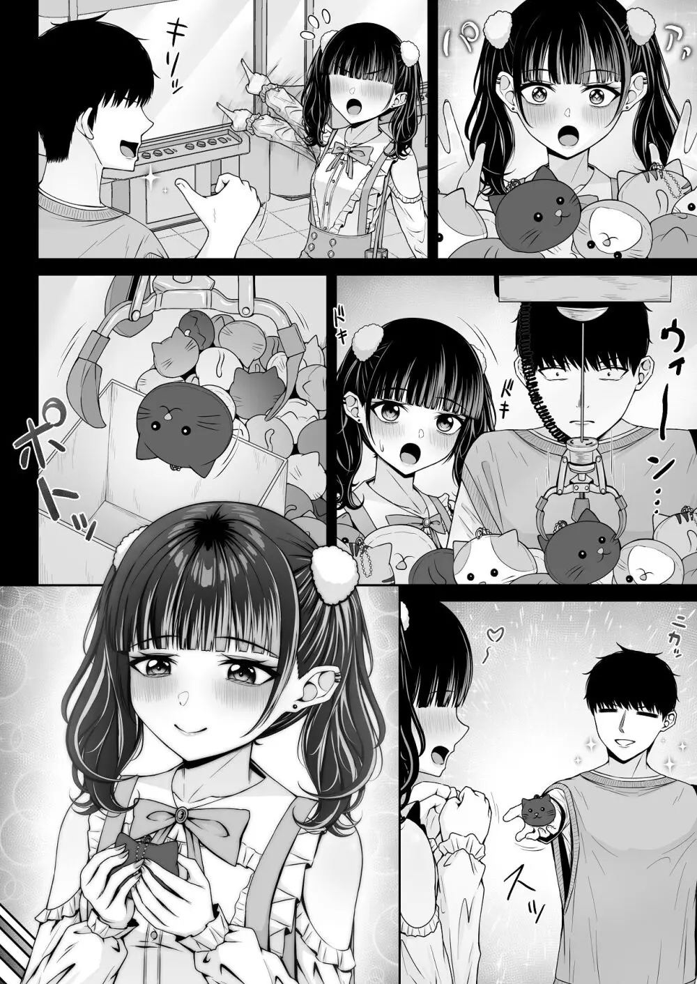 地雷系、愛マシマシ2 - page46