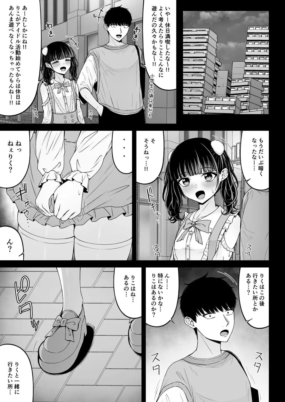 地雷系、愛マシマシ2 - page47