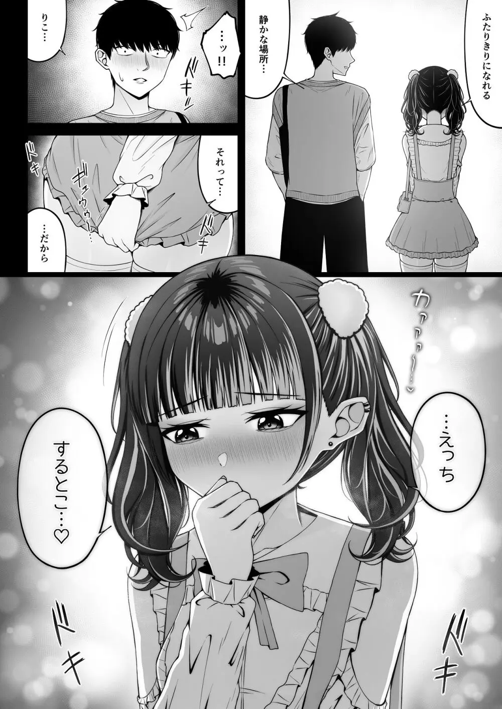 地雷系、愛マシマシ2 - page48