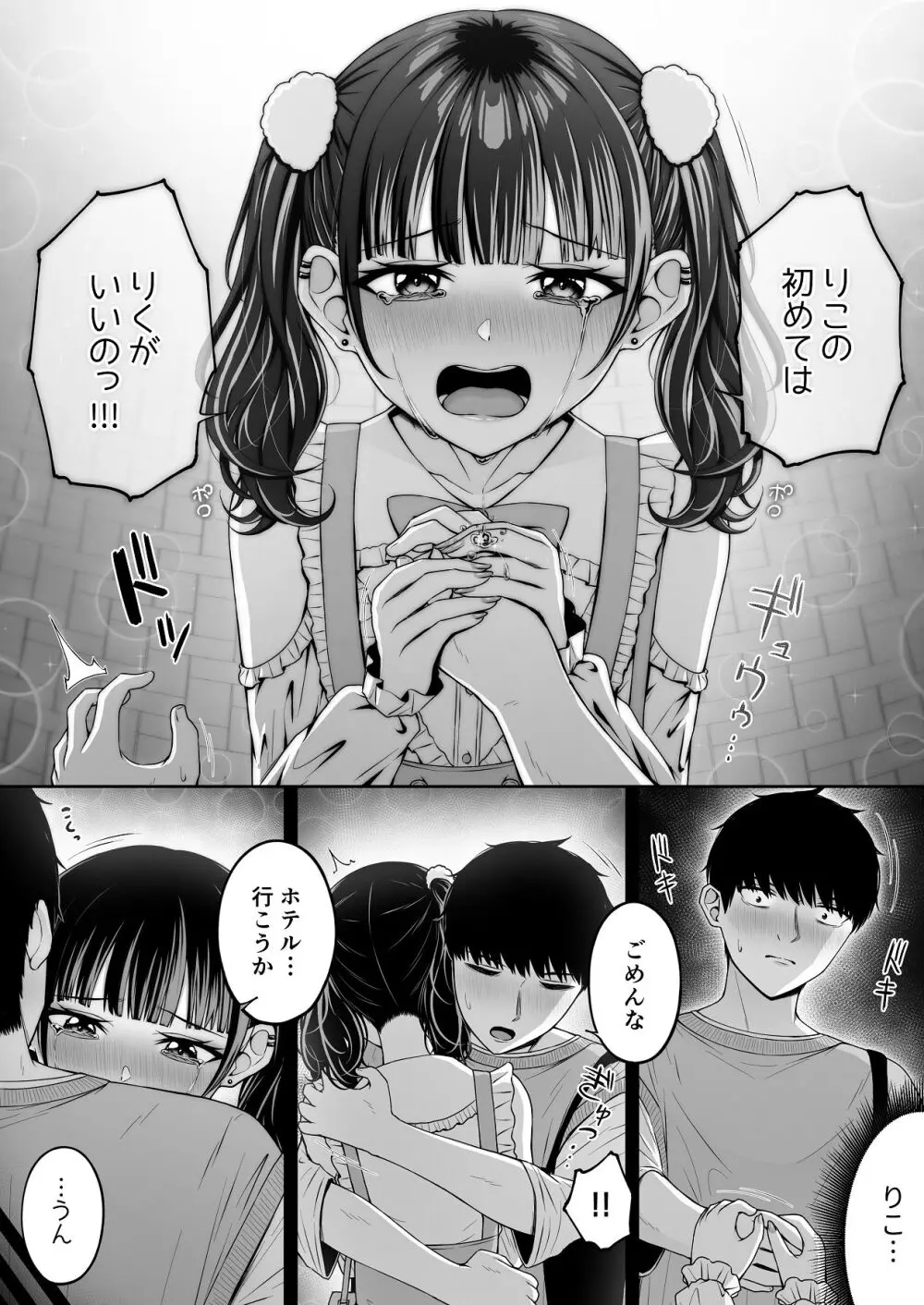地雷系、愛マシマシ2 - page50