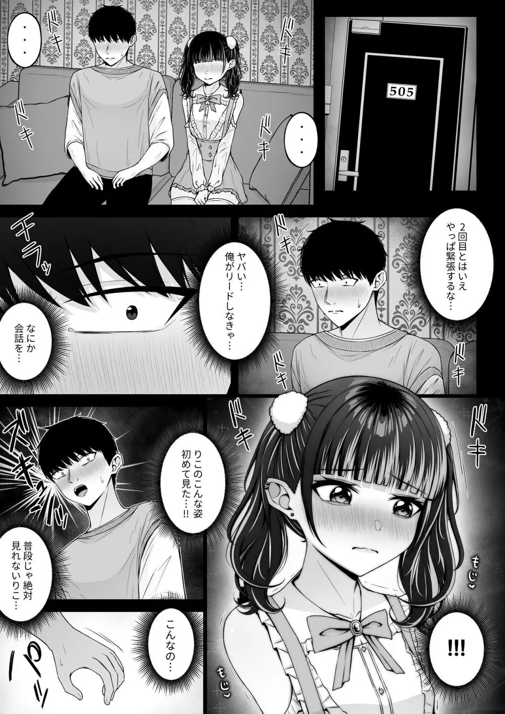 地雷系、愛マシマシ2 - page51