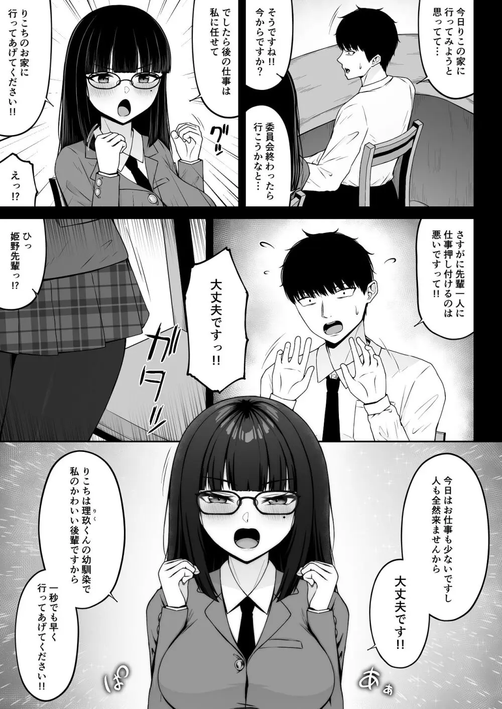 地雷系、愛マシマシ2 - page7