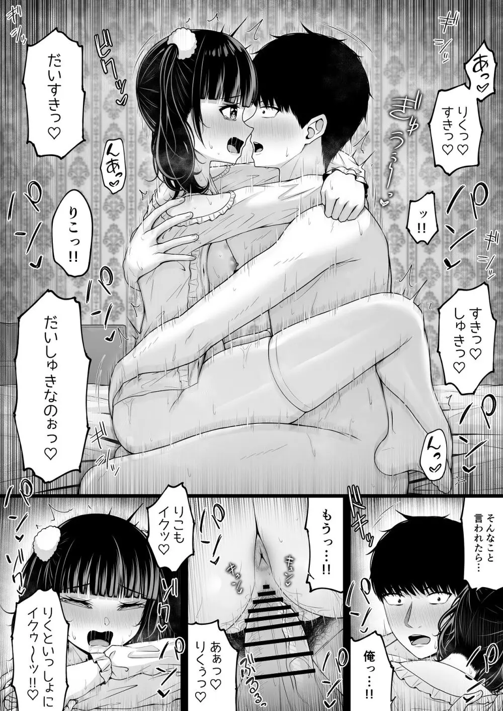 地雷系、愛マシマシ2 - page76