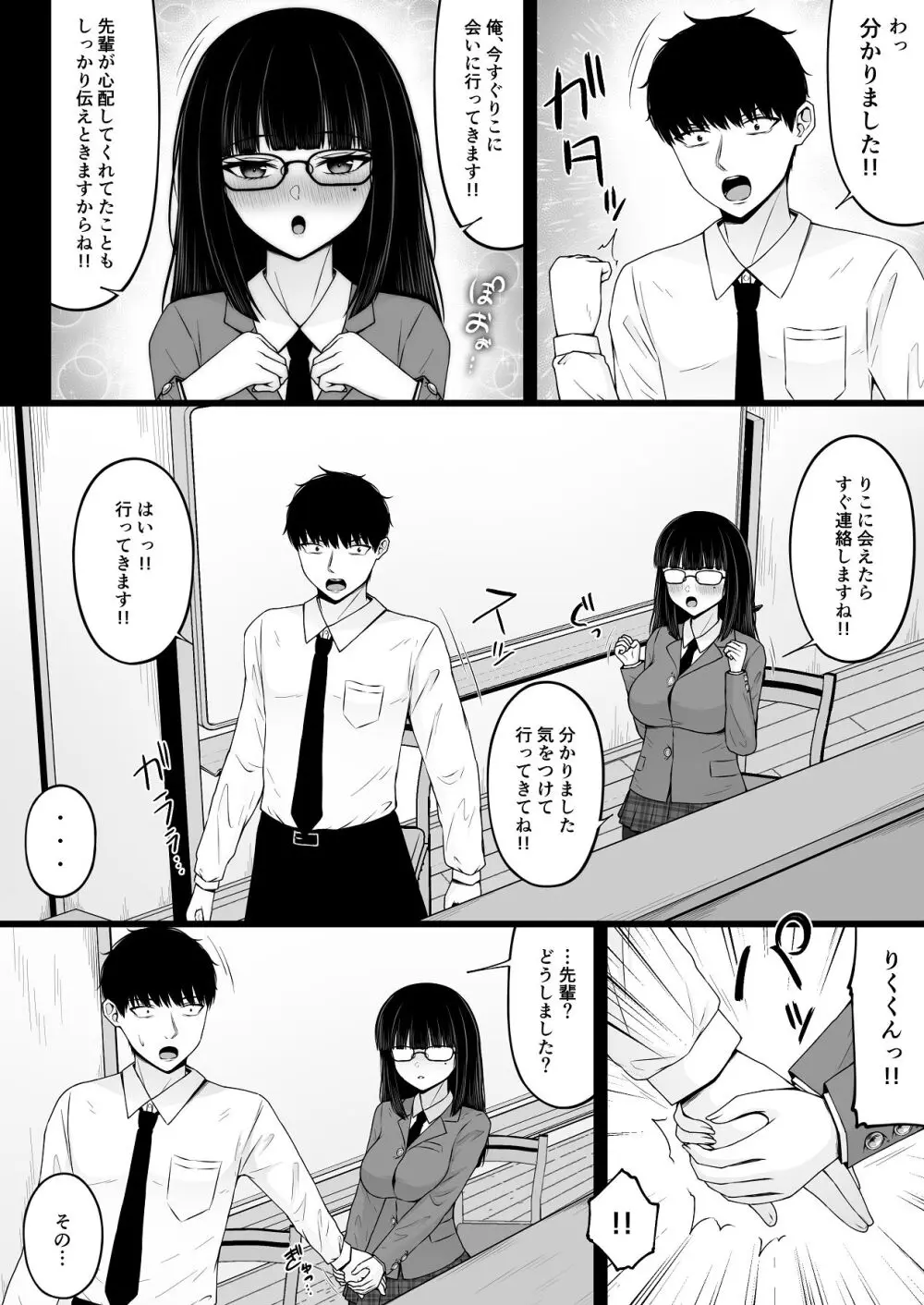 地雷系、愛マシマシ2 - page8