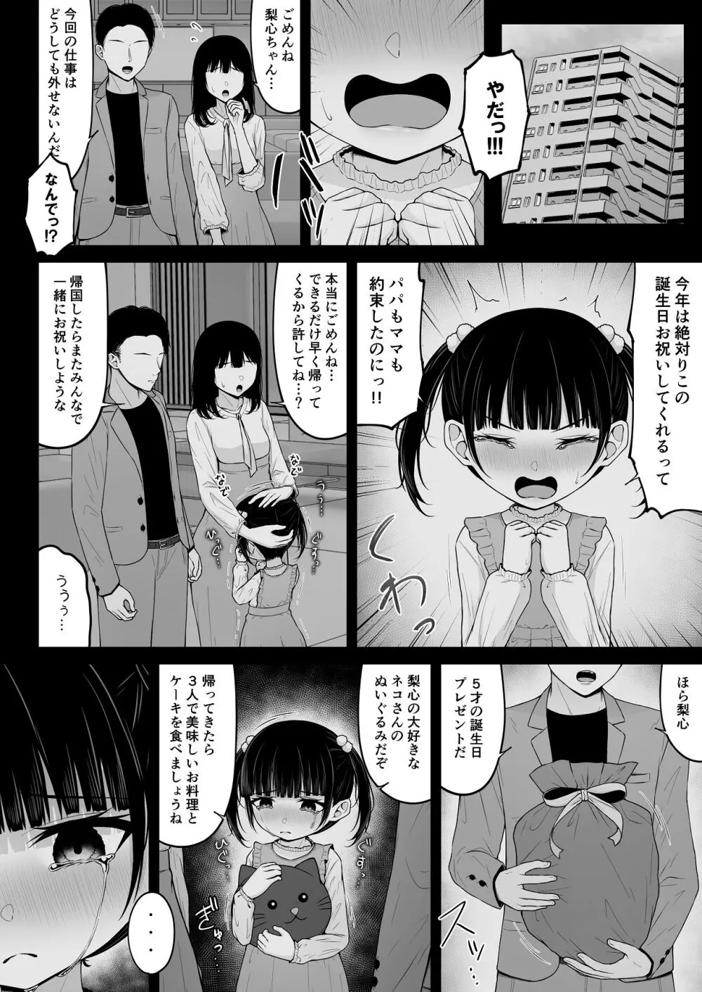 地雷系、愛マシマシ2 - page82