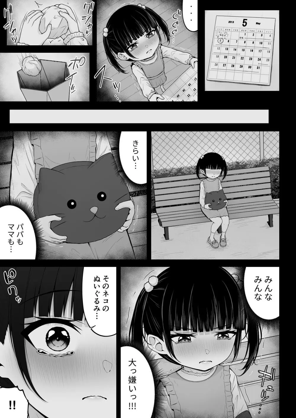 地雷系、愛マシマシ2 - page83