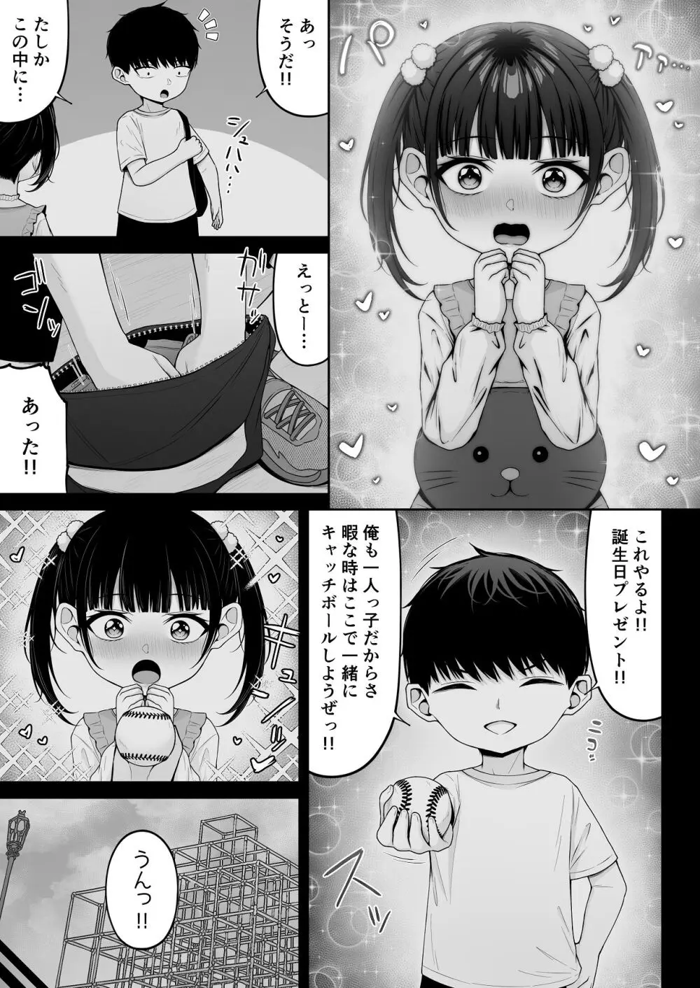 地雷系、愛マシマシ2 - page85