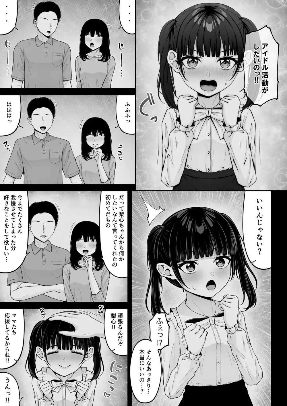 地雷系、愛マシマシ2 - page87