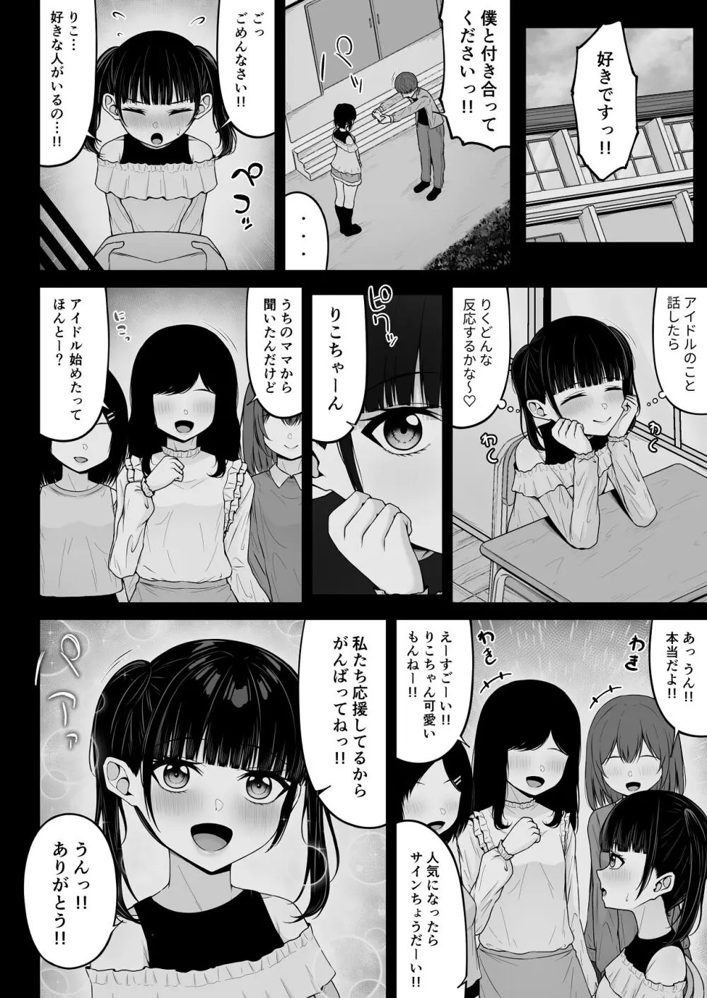 地雷系、愛マシマシ2 - page88