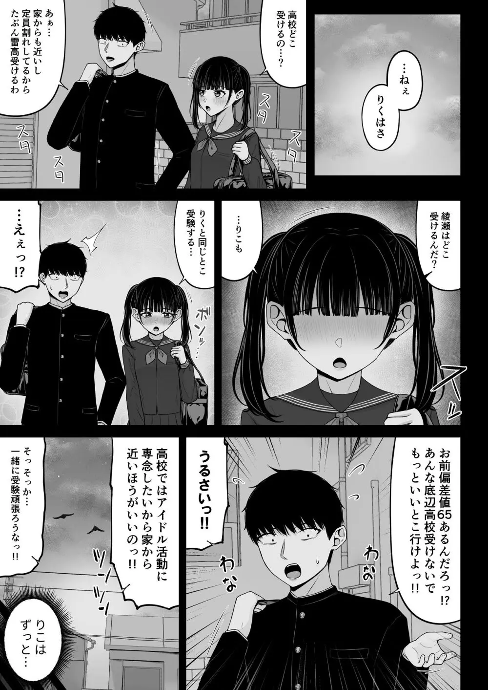 地雷系、愛マシマシ2 - page93