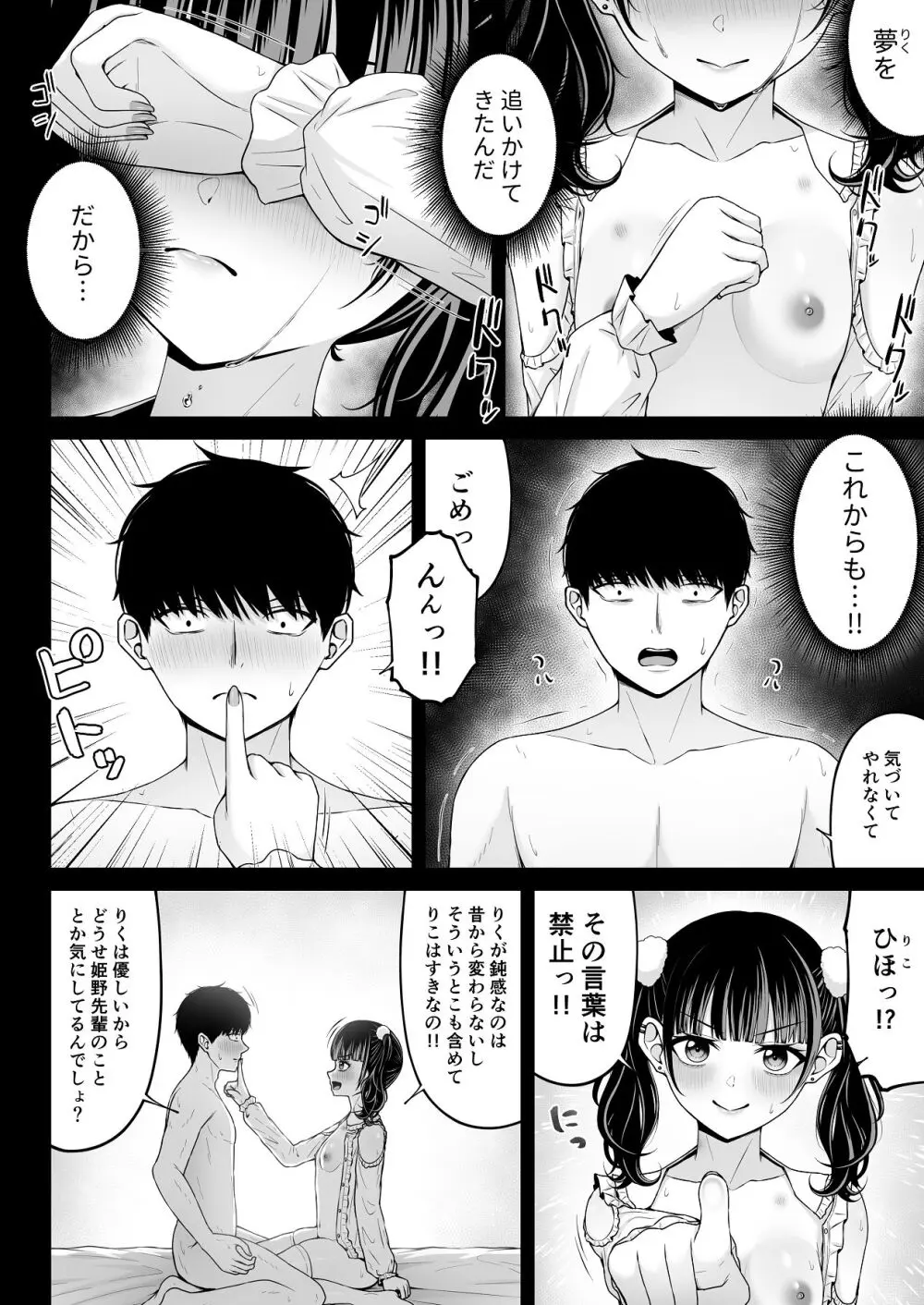 地雷系、愛マシマシ2 - page94