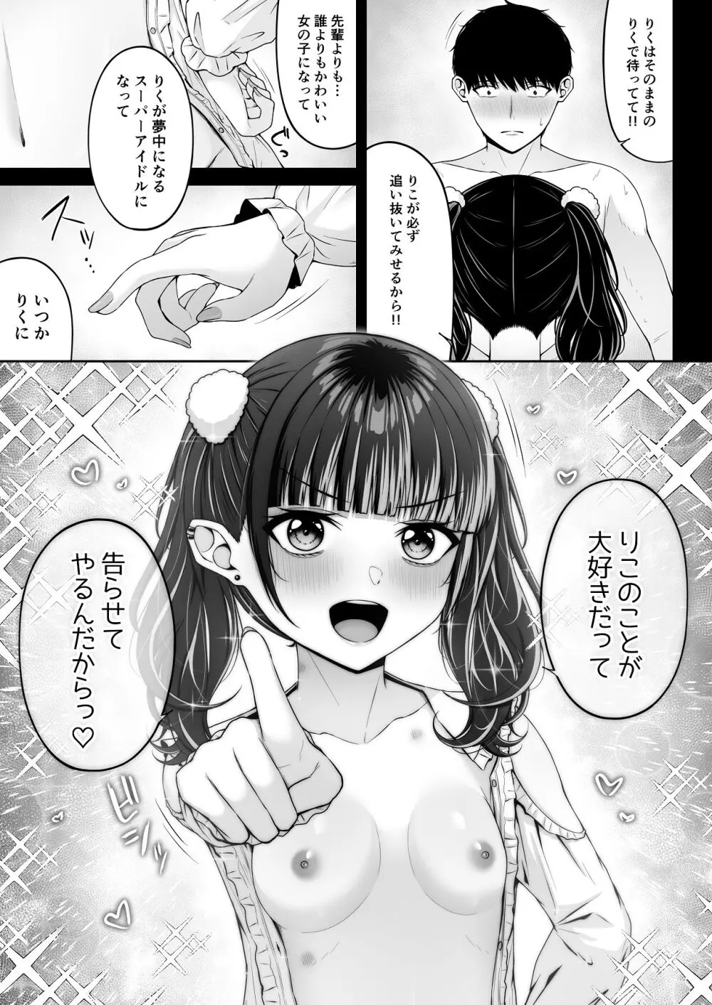 地雷系、愛マシマシ2 - page95