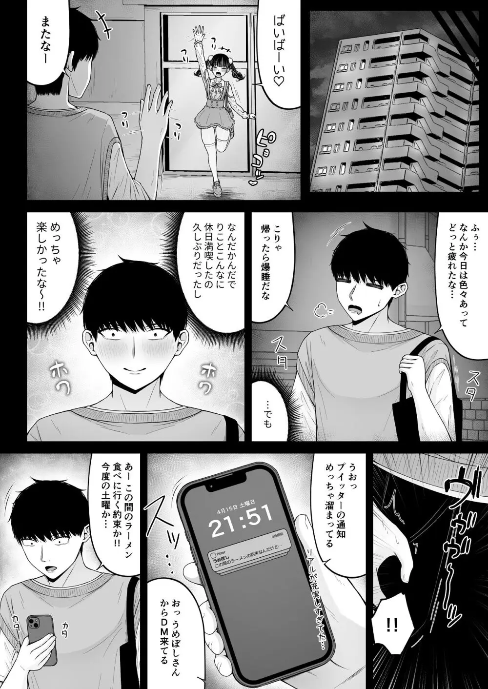 地雷系、愛マシマシ2 - page96