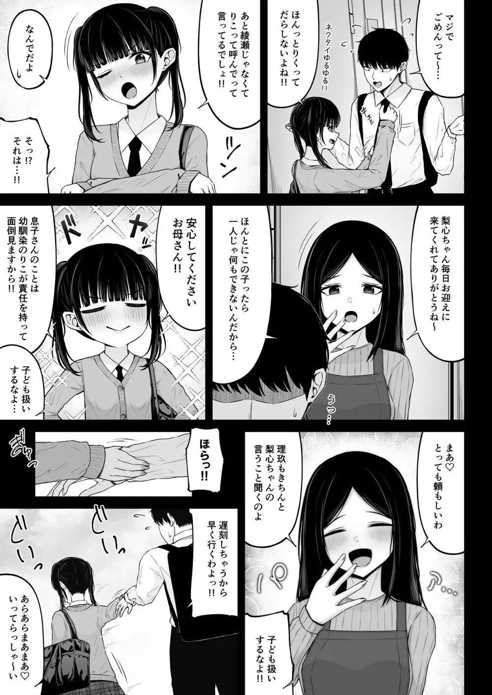 地雷系、愛マシマシ1 - page11