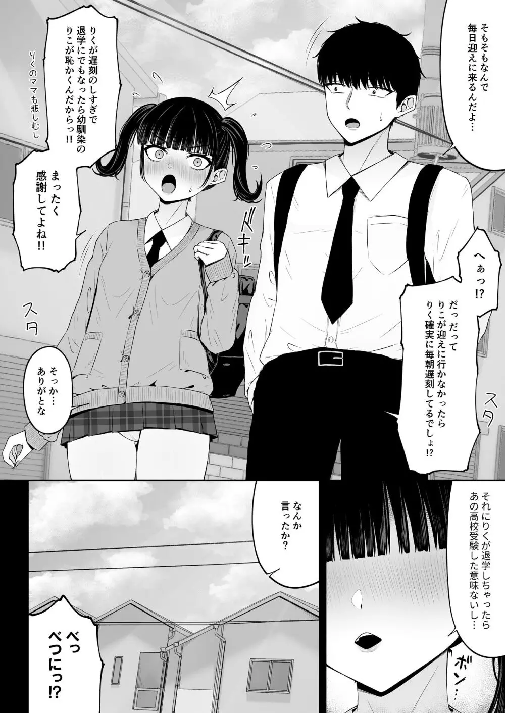 地雷系、愛マシマシ1 - page12