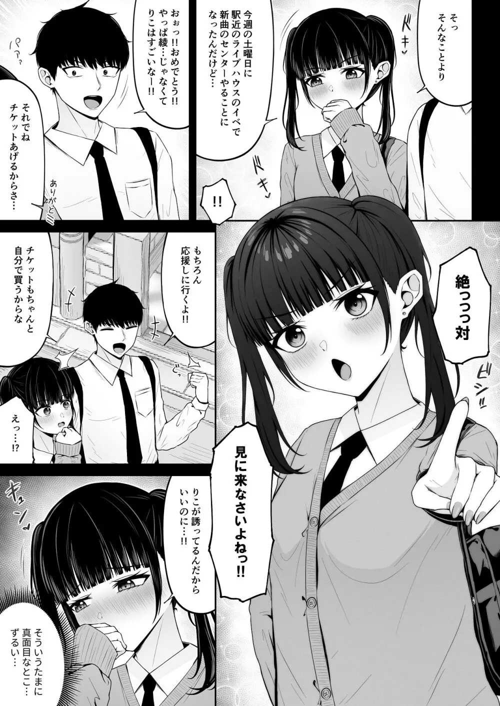 地雷系、愛マシマシ1 - page13