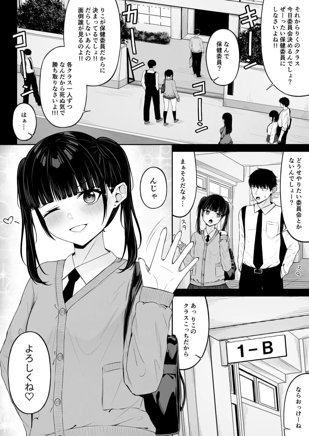 地雷系、愛マシマシ1 - page14