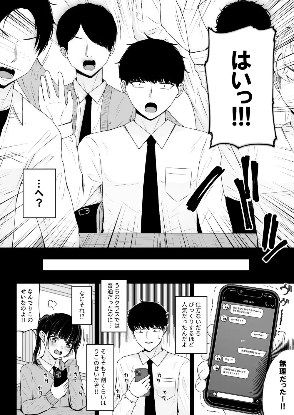 地雷系、愛マシマシ1 - page16