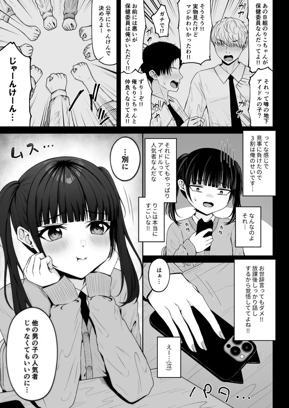 地雷系、愛マシマシ1 - page17