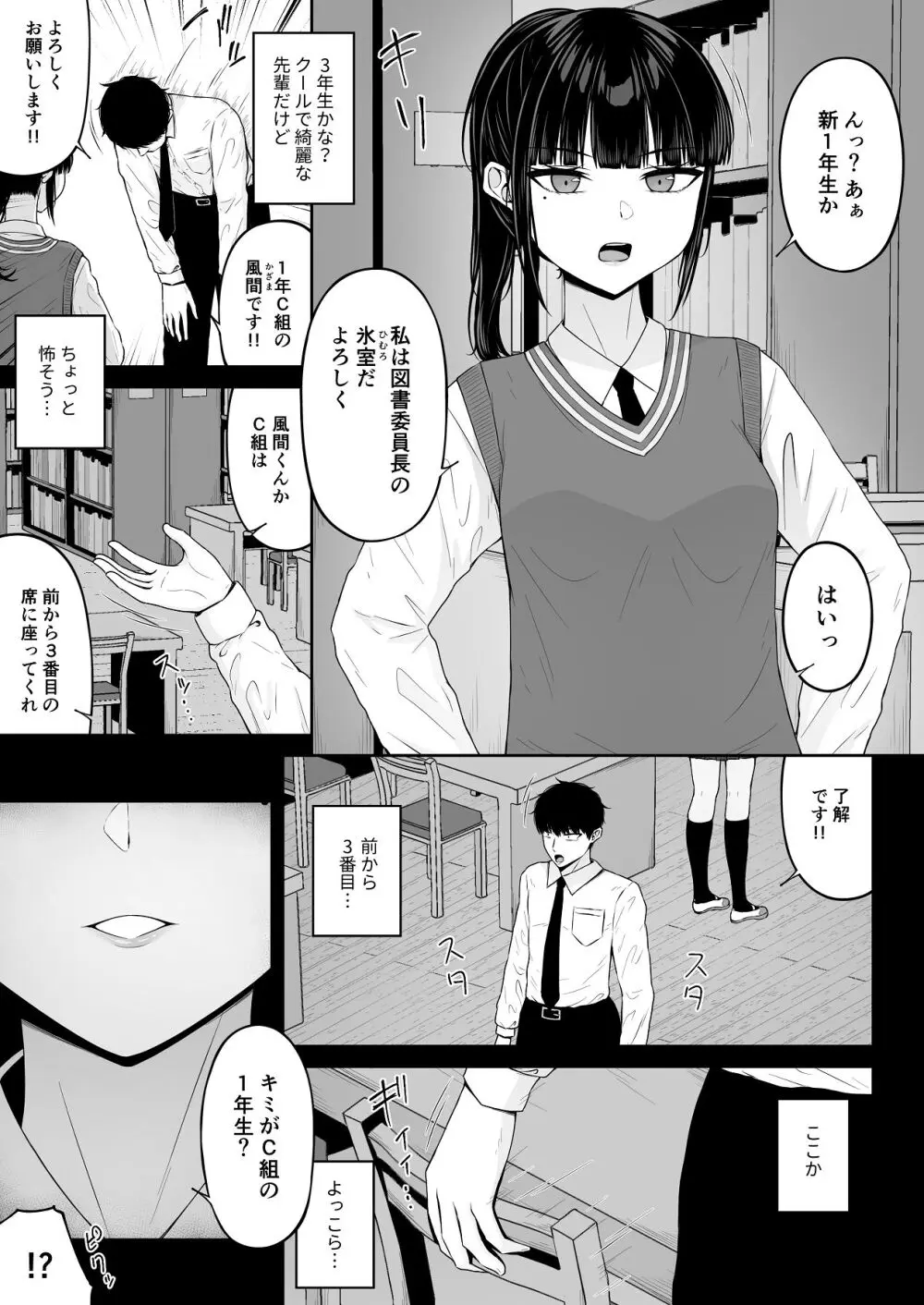 地雷系、愛マシマシ1 - page19