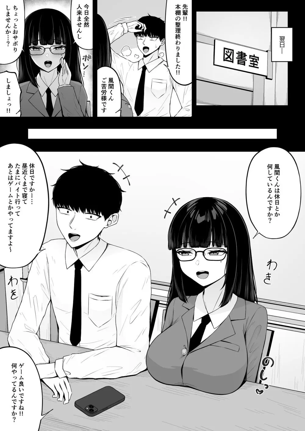 地雷系、愛マシマシ1 - page23